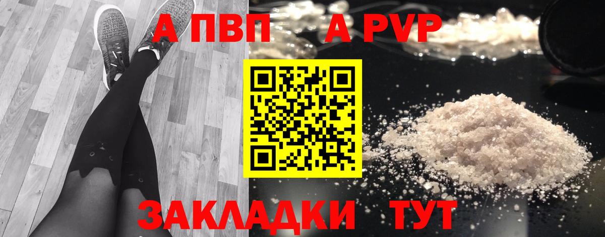 Альфа ПВП VHQ Гулькевичи