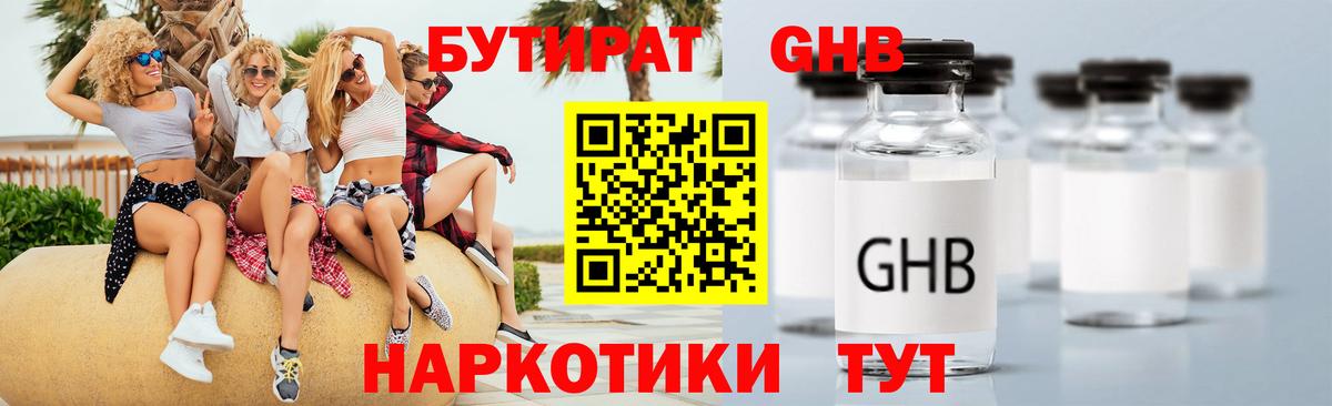 Бутират оксана Гулькевичи