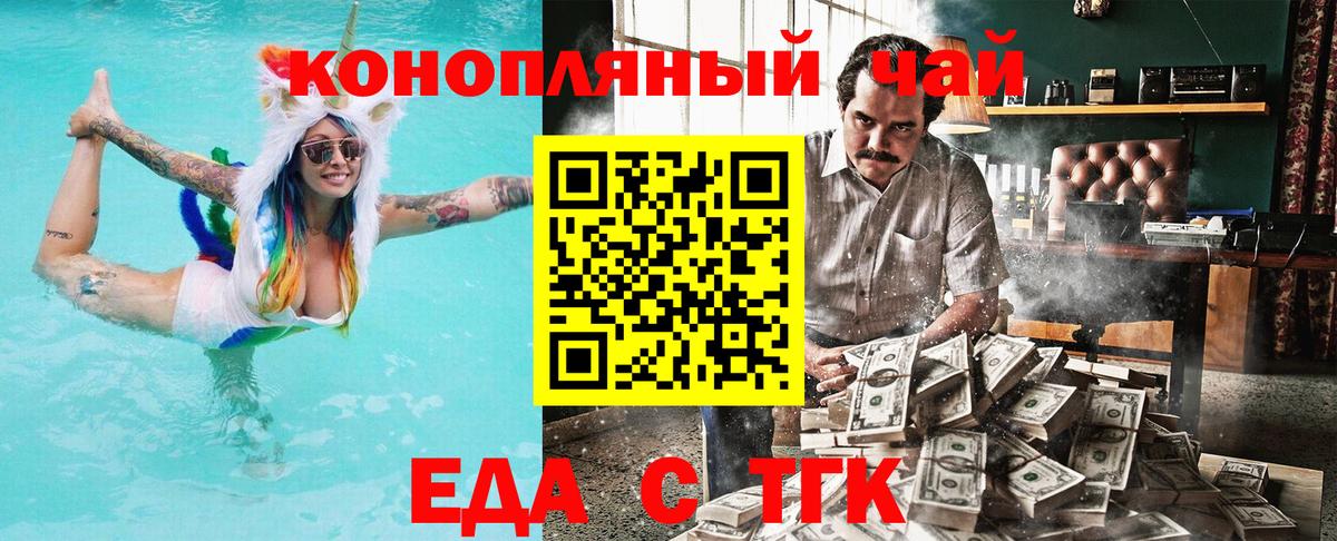 Гулькевичи  Cannafood конопля  Вход с VPN 