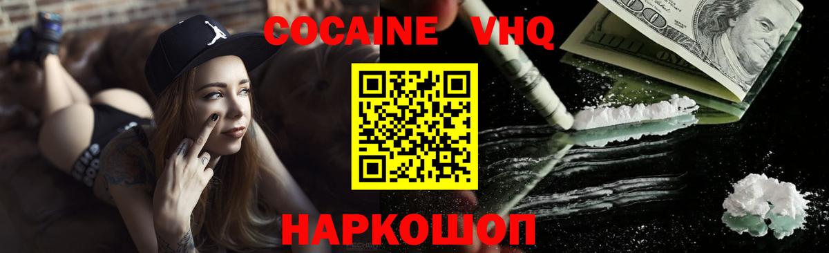 Гулькевичи  КОКАИН  Вход с VPN  Cocaine Fish Scale  Cocaine Перу 