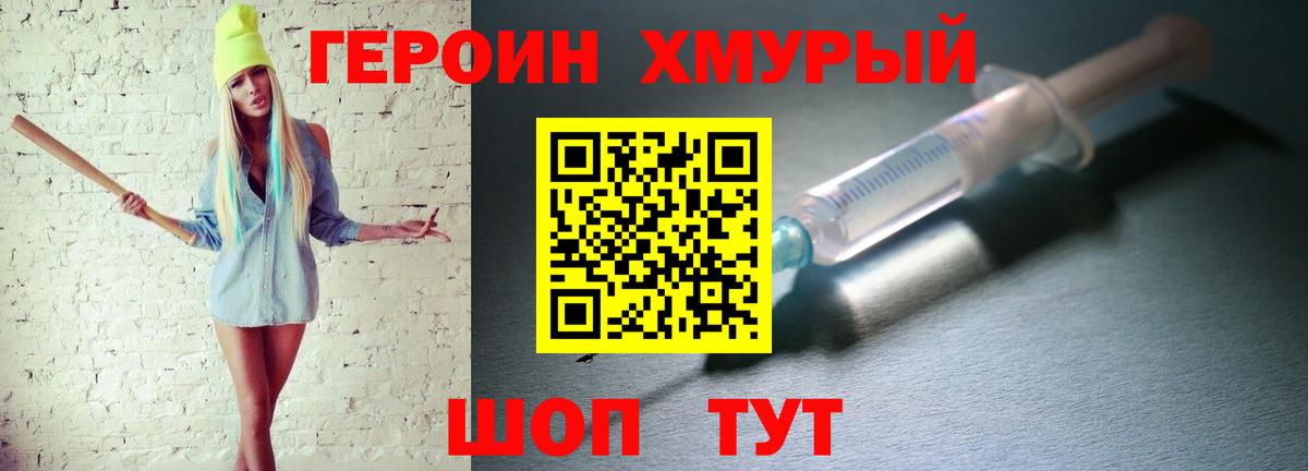 Героин  Героин гречка  Вход с VPN  Гулькевичи 