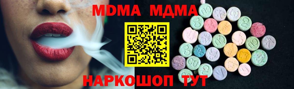 Гулькевичи  МДМА кристаллы  MDMA VHQ  MDMA  Вход с VPN 