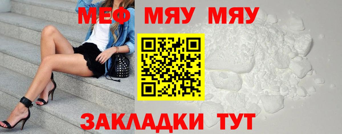Гулькевичи  Меф мяу мяу  МЯУ-МЯУ VHQ  Вход с VPN 