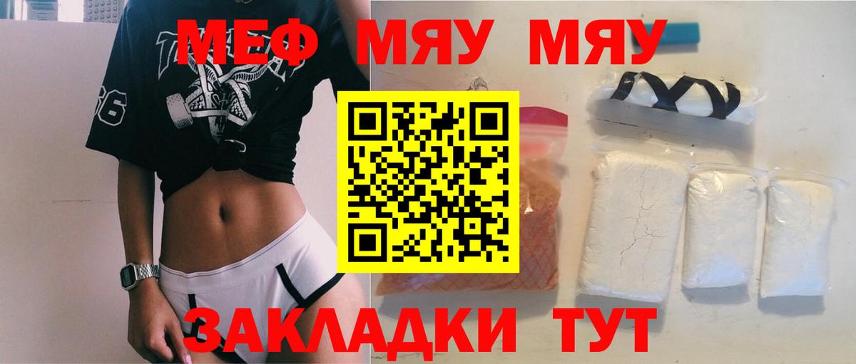 Меф мяу мяу кристаллы Гулькевичи